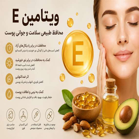 ویتامین E برای چیست