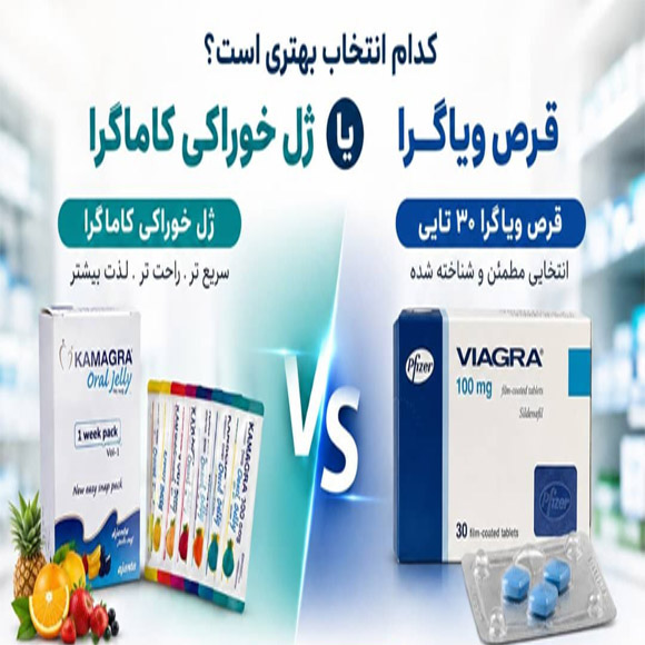 قرص کاماگرا و ویاگرا